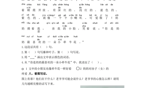 第四单元测试卷3_2_一年级语文下册（统编版）_老课标资料_复习资料_一下语文期末复习二_单元检测