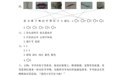 第四单元测试卷3_2_一年级语文下册（统编版）_老课标资料_复习资料_一下语文期末复习二_单元检测