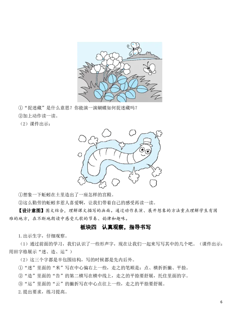 识字5动物儿歌教案_一年级语文下册（统编版）_老课标资料_教案反思+导学案_文本式_7版文本式教案