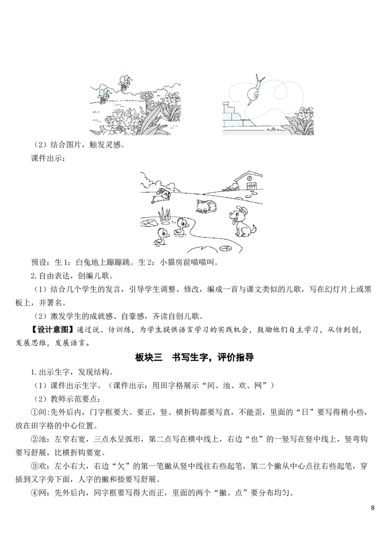 识字5动物儿歌教案_一年级语文下册（统编版）_老课标资料_教案反思+导学案_文本式_7版文本式教案