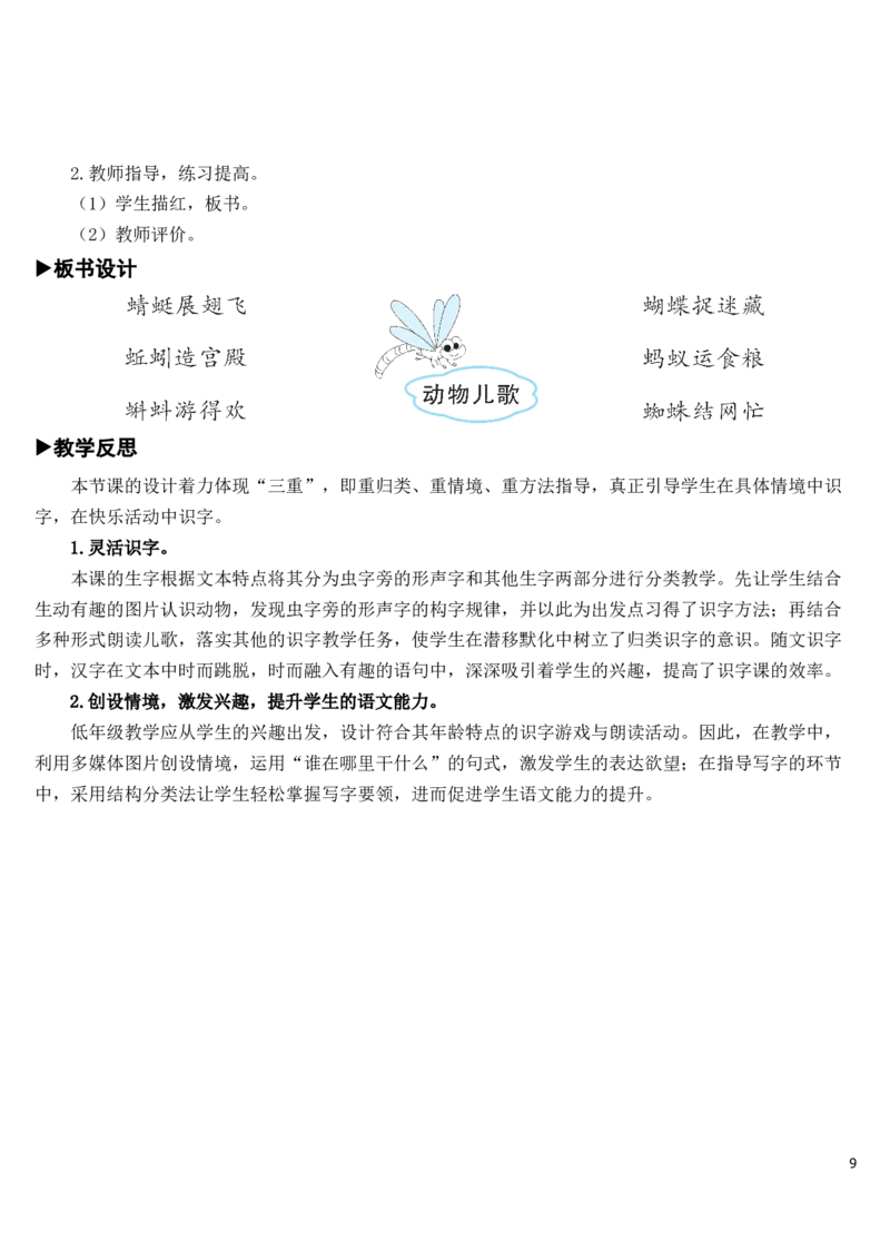 识字5动物儿歌教案_一年级语文下册（统编版）_老课标资料_教案反思+导学案_文本式_7版文本式教案