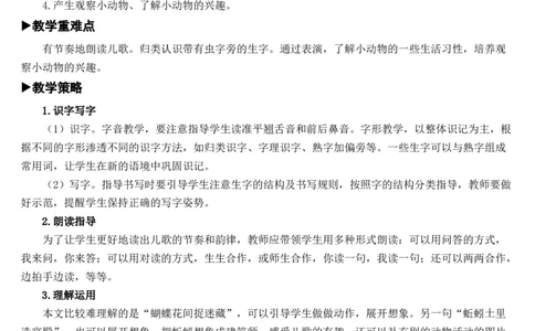 识字5动物儿歌教案_一年级语文下册（统编版）_老课标资料_教案反思+导学案_文本式_7版文本式教案