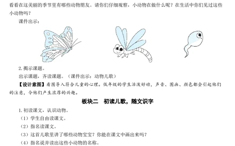 识字5动物儿歌教案_一年级语文下册（统编版）_老课标资料_教案反思+导学案_文本式_7版文本式教案