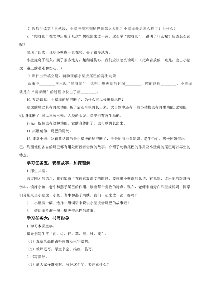 20小壁虎借尾巴（教学设计）-（统编版.2024）_一年级语文下册（统编版）_教学设计