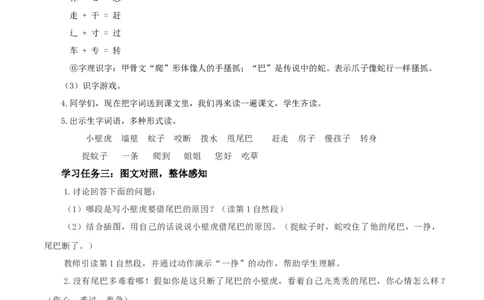 20小壁虎借尾巴（教学设计）-（统编版.2024）_一年级语文下册（统编版）_教学设计
