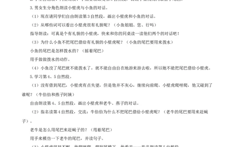 20小壁虎借尾巴（教学设计）-（统编版.2024）_一年级语文下册（统编版）_教学设计