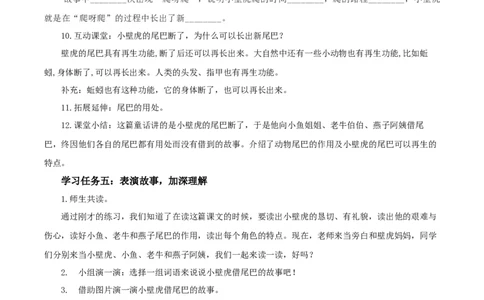 20小壁虎借尾巴（教学设计）-（统编版.2024）_一年级语文下册（统编版）_教学设计