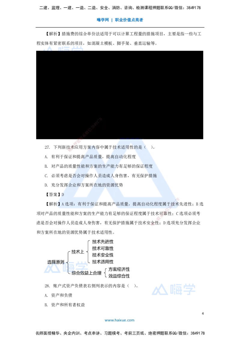 05.2025徐蓉-五年真题解析-2022年真题-单项选择题3_2026年一级建造师_2026年一建经济_2025年一建经济SVIP_03-习题精析✿实战特训✿模考通关_04-经济《五年真题解析》王晓波HX_讲义