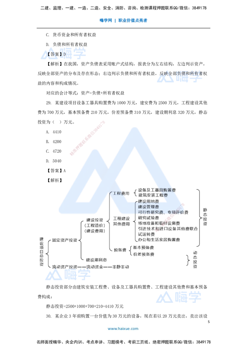 05.2025徐蓉-五年真题解析-2022年真题-单项选择题3_2026年一级建造师_2026年一建经济_2025年一建经济SVIP_03-习题精析✿实战特训✿模考通关_04-经济《五年真题解析》王晓波HX_讲义