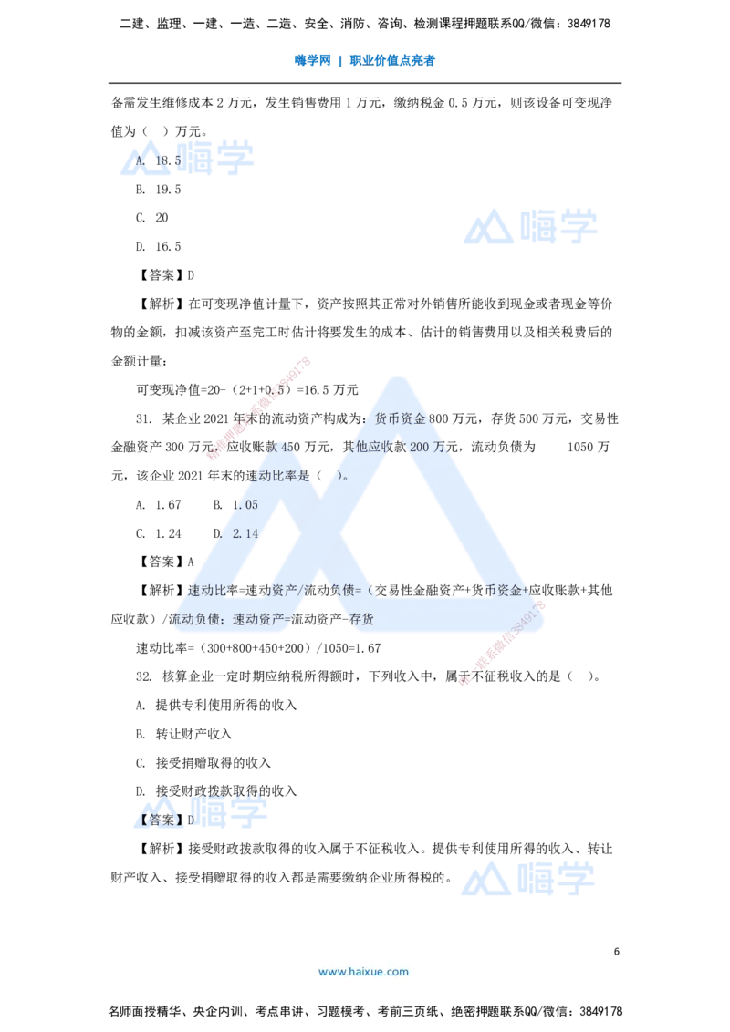 05.2025徐蓉-五年真题解析-2022年真题-单项选择题3_2026年一级建造师_2026年一建经济_2025年一建经济SVIP_03-习题精析✿实战特训✿模考通关_04-经济《五年真题解析》王晓波HX_讲义