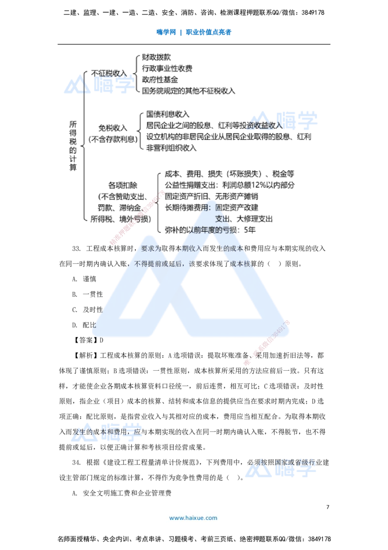 05.2025徐蓉-五年真题解析-2022年真题-单项选择题3_2026年一级建造师_2026年一建经济_2025年一建经济SVIP_03-习题精析✿实战特训✿模考通关_04-经济《五年真题解析》王晓波HX_讲义
