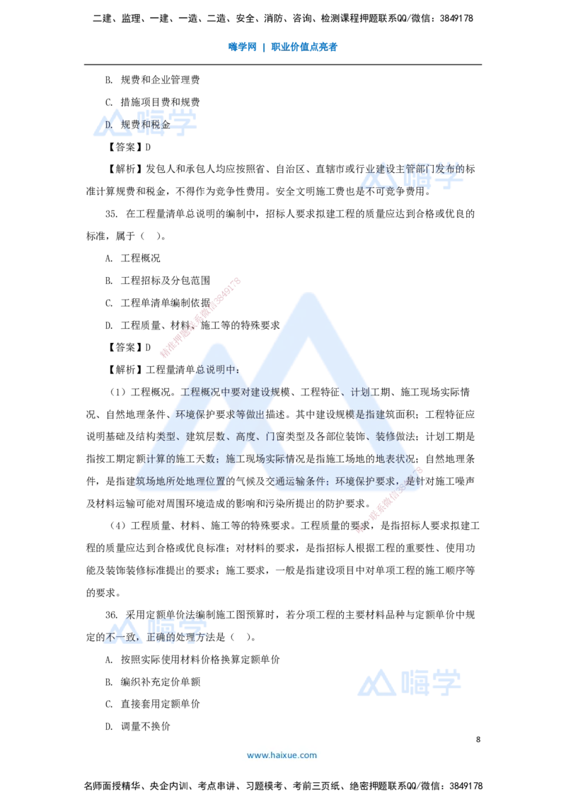05.2025徐蓉-五年真题解析-2022年真题-单项选择题3_2026年一级建造师_2026年一建经济_2025年一建经济SVIP_03-习题精析✿实战特训✿模考通关_04-经济《五年真题解析》王晓波HX_讲义