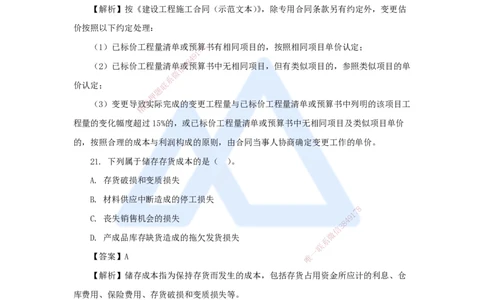 05.2025徐蓉-五年真题解析-2022年真题-单项选择题3_2026年一级建造师_2026年一建经济_2025年一建经济SVIP_03-习题精析✿实战特训✿模考通关_04-经济《五年真题解析》王晓波HX_讲义