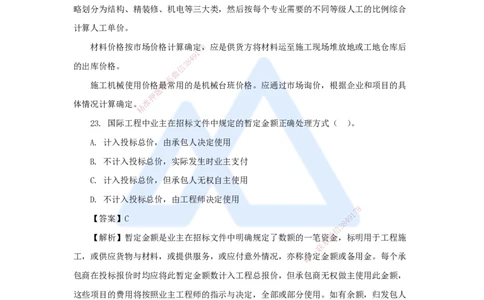 05.2025徐蓉-五年真题解析-2022年真题-单项选择题3_2026年一级建造师_2026年一建经济_2025年一建经济SVIP_03-习题精析✿实战特训✿模考通关_04-经济《五年真题解析》王晓波HX_讲义