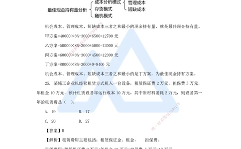 05.2025徐蓉-五年真题解析-2022年真题-单项选择题3_2026年一级建造师_2026年一建经济_2025年一建经济SVIP_03-习题精析✿实战特训✿模考通关_04-经济《五年真题解析》王晓波HX_讲义