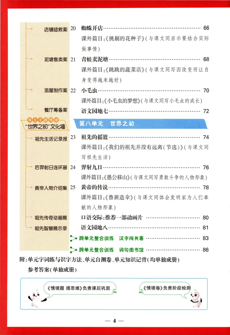 《小白欧》情境题-语文2年级下册（RJ）_二年级上下册资料_小学二年级学习资料-25年更新版_2-02、小学二年级语文下册_2-2-2、练习题、作业、试题、试卷_电子册类