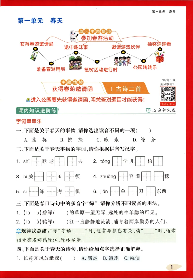 《小白欧》情境题-语文2年级下册（RJ）_二年级上下册资料_小学二年级学习资料-25年更新版_2-02、小学二年级语文下册_2-2-2、练习题、作业、试题、试卷_电子册类