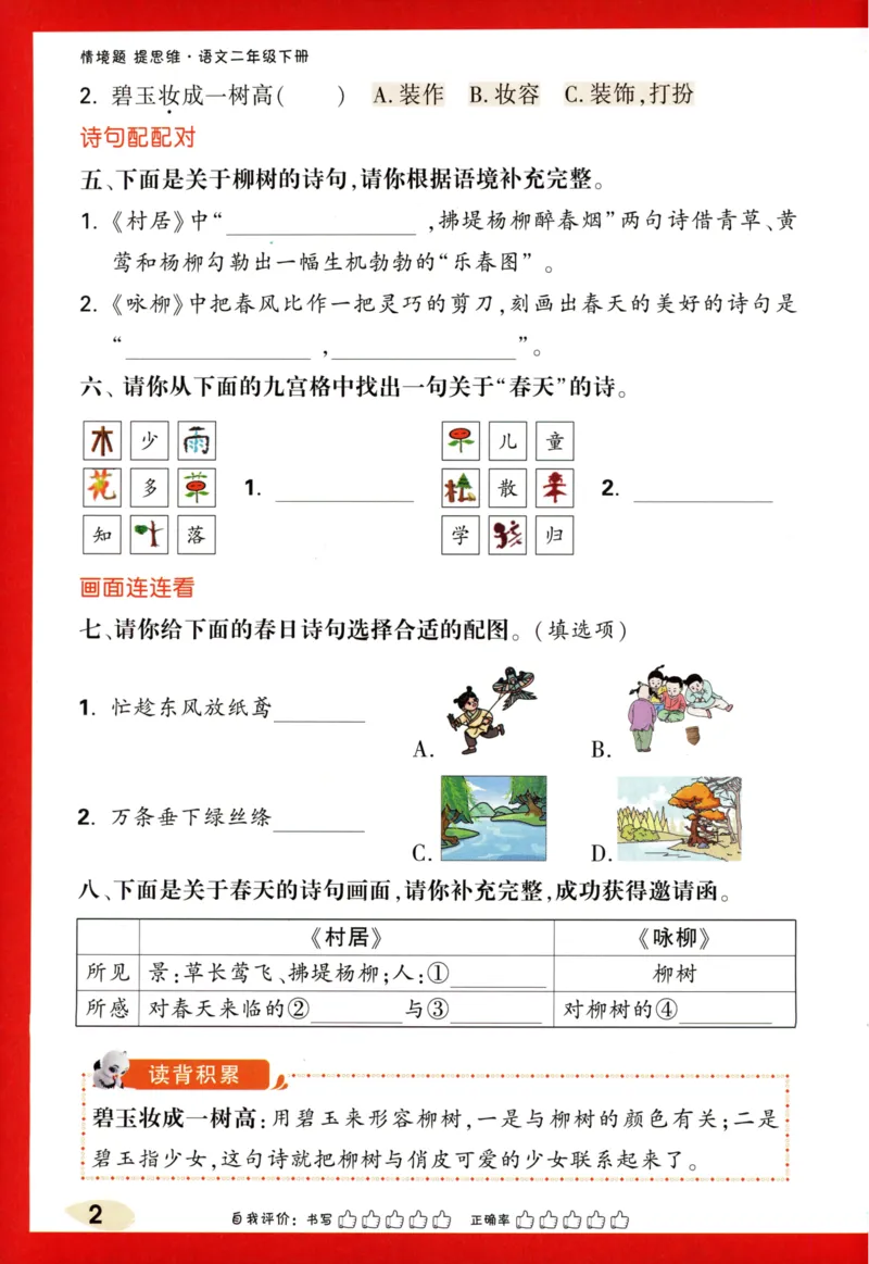 《小白欧》情境题-语文2年级下册（RJ）_二年级上下册资料_小学二年级学习资料-25年更新版_2-02、小学二年级语文下册_2-2-2、练习题、作业、试题、试卷_电子册类