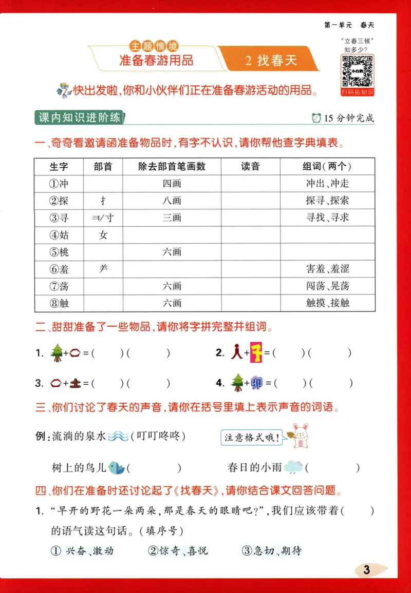 《小白欧》情境题-语文2年级下册（RJ）_二年级上下册资料_小学二年级学习资料-25年更新版_2-02、小学二年级语文下册_2-2-2、练习题、作业、试题、试卷_电子册类