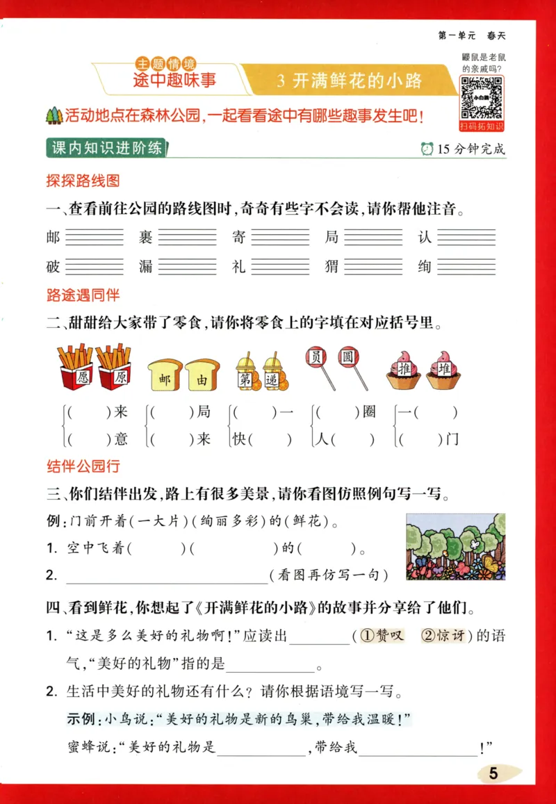 《小白欧》情境题-语文2年级下册（RJ）_二年级上下册资料_小学二年级学习资料-25年更新版_2-02、小学二年级语文下册_2-2-2、练习题、作业、试题、试卷_电子册类