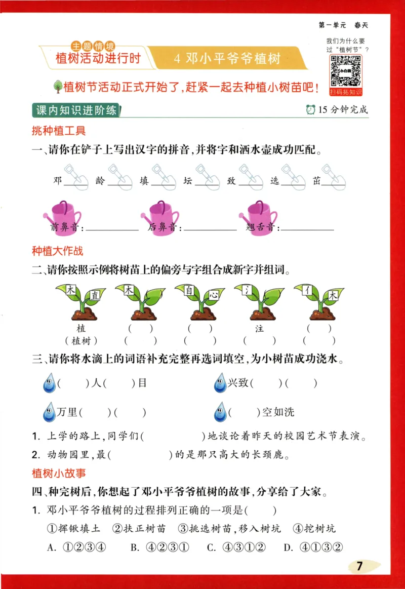 《小白欧》情境题-语文2年级下册（RJ）_二年级上下册资料_小学二年级学习资料-25年更新版_2-02、小学二年级语文下册_2-2-2、练习题、作业、试题、试卷_电子册类