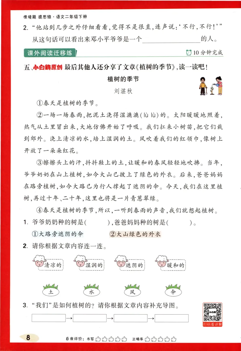 《小白欧》情境题-语文2年级下册（RJ）_二年级上下册资料_小学二年级学习资料-25年更新版_2-02、小学二年级语文下册_2-2-2、练习题、作业、试题、试卷_电子册类