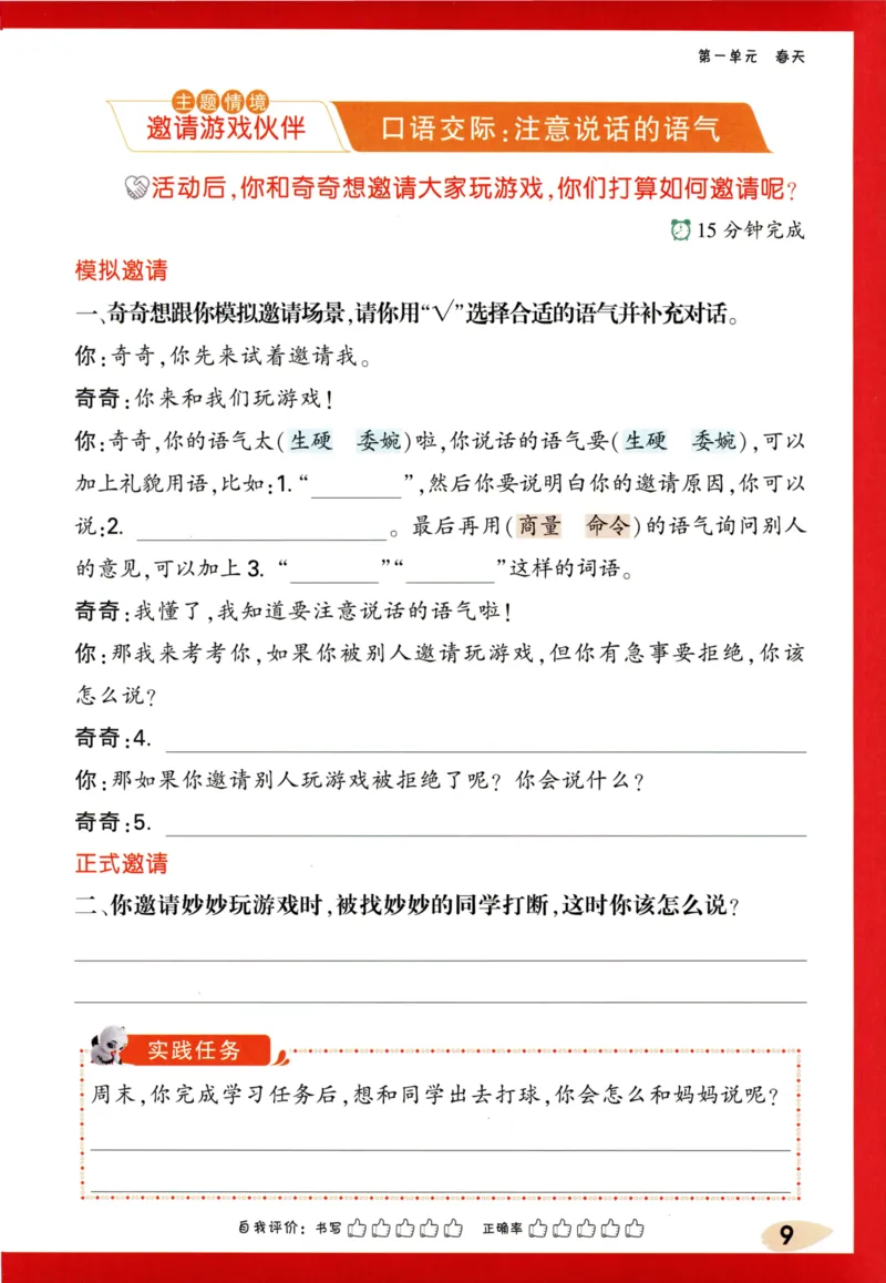 《小白欧》情境题-语文2年级下册（RJ）_二年级上下册资料_小学二年级学习资料-25年更新版_2-02、小学二年级语文下册_2-2-2、练习题、作业、试题、试卷_电子册类