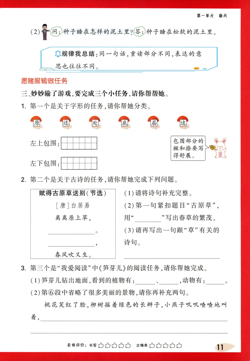 《小白欧》情境题-语文2年级下册（RJ）_二年级上下册资料_小学二年级学习资料-25年更新版_2-02、小学二年级语文下册_2-2-2、练习题、作业、试题、试卷_电子册类