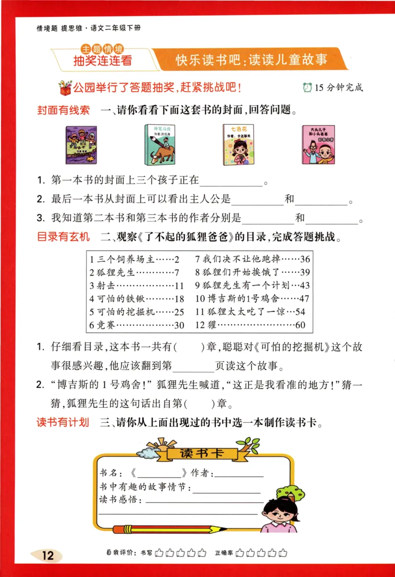 《小白欧》情境题-语文2年级下册（RJ）_二年级上下册资料_小学二年级学习资料-25年更新版_2-02、小学二年级语文下册_2-2-2、练习题、作业、试题、试卷_电子册类