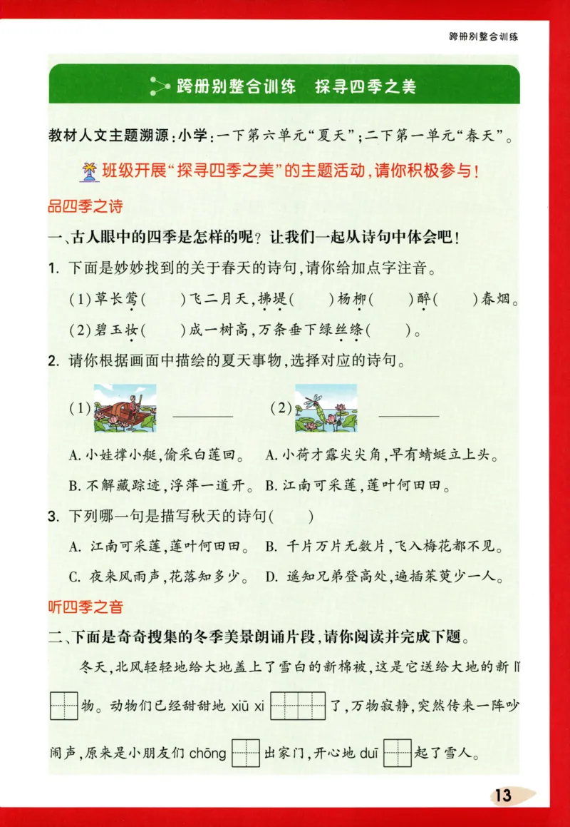 《小白欧》情境题-语文2年级下册（RJ）_二年级上下册资料_小学二年级学习资料-25年更新版_2-02、小学二年级语文下册_2-2-2、练习题、作业、试题、试卷_电子册类