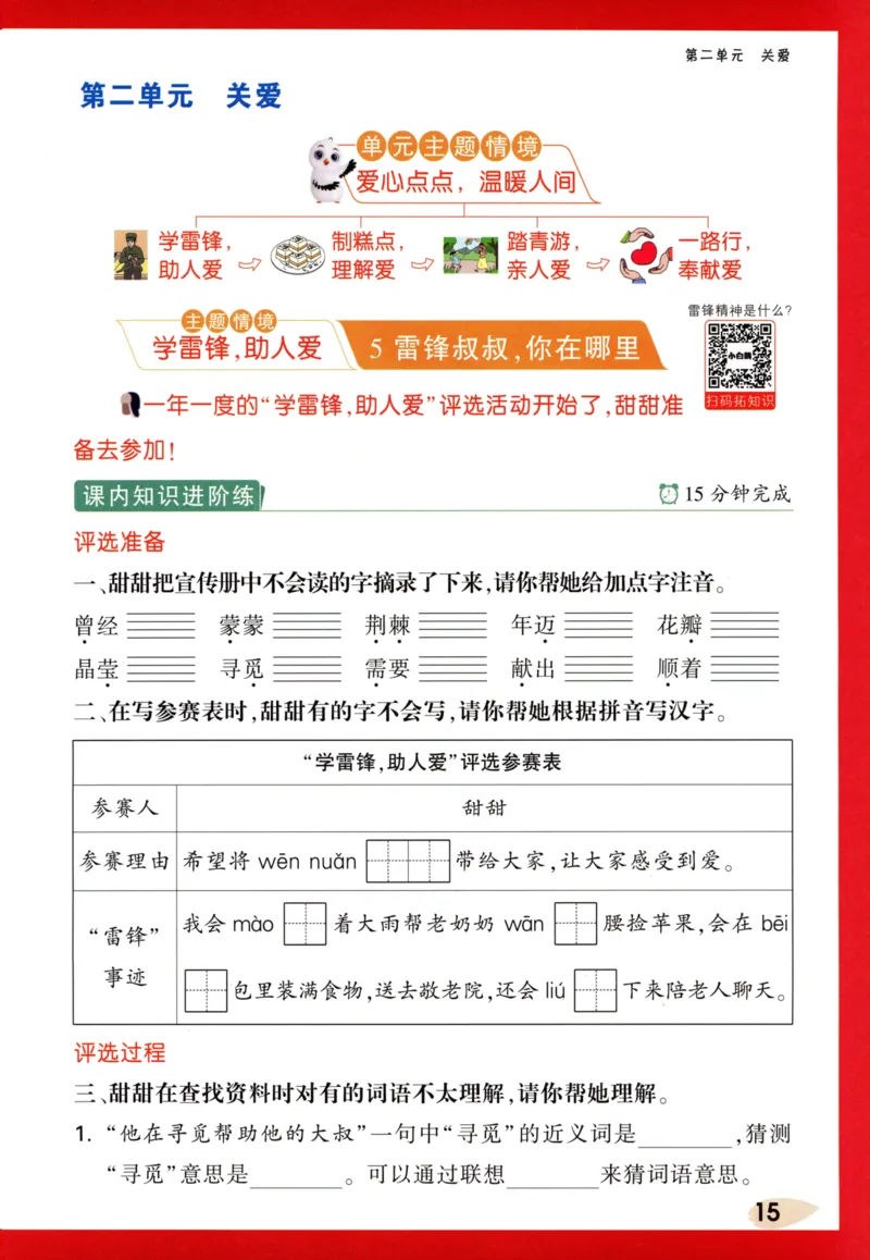 《小白欧》情境题-语文2年级下册（RJ）_二年级上下册资料_小学二年级学习资料-25年更新版_2-02、小学二年级语文下册_2-2-2、练习题、作业、试题、试卷_电子册类