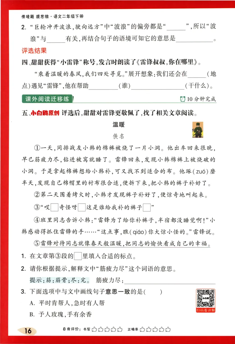《小白欧》情境题-语文2年级下册（RJ）_二年级上下册资料_小学二年级学习资料-25年更新版_2-02、小学二年级语文下册_2-2-2、练习题、作业、试题、试卷_电子册类