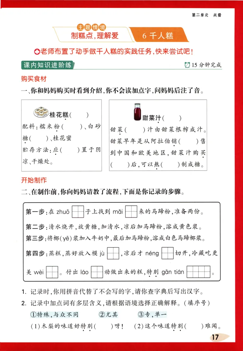 《小白欧》情境题-语文2年级下册（RJ）_二年级上下册资料_小学二年级学习资料-25年更新版_2-02、小学二年级语文下册_2-2-2、练习题、作业、试题、试卷_电子册类
