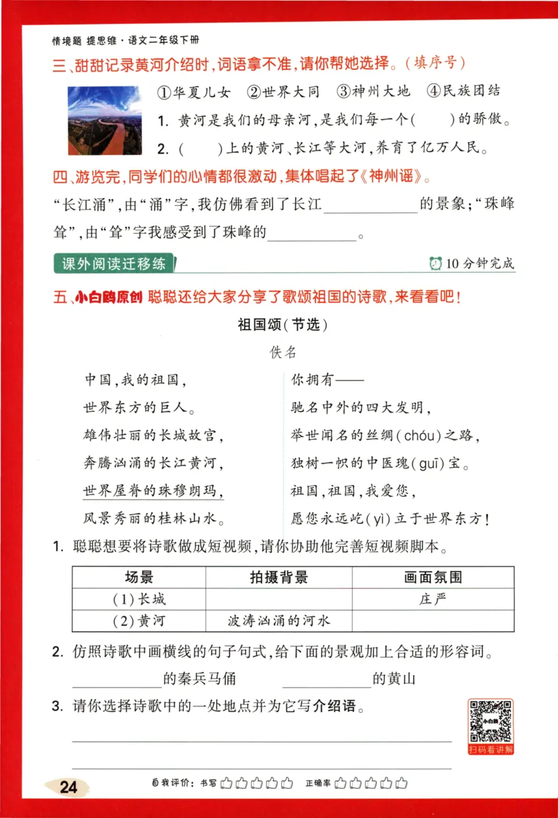 《小白欧》情境题-语文2年级下册（RJ）_二年级上下册资料_小学二年级学习资料-25年更新版_2-02、小学二年级语文下册_2-2-2、练习题、作业、试题、试卷_电子册类