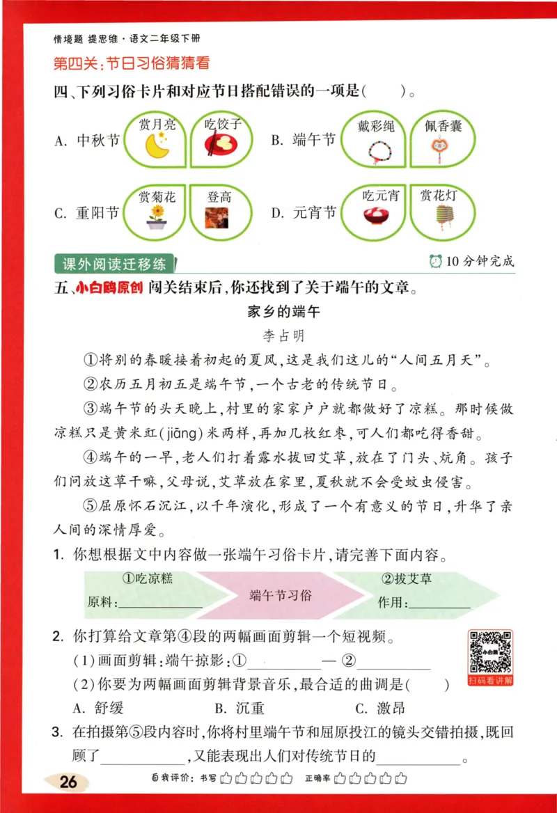 《小白欧》情境题-语文2年级下册（RJ）_二年级上下册资料_小学二年级学习资料-25年更新版_2-02、小学二年级语文下册_2-2-2、练习题、作业、试题、试卷_电子册类