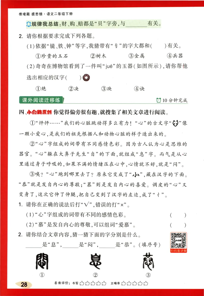 《小白欧》情境题-语文2年级下册（RJ）_二年级上下册资料_小学二年级学习资料-25年更新版_2-02、小学二年级语文下册_2-2-2、练习题、作业、试题、试卷_电子册类
