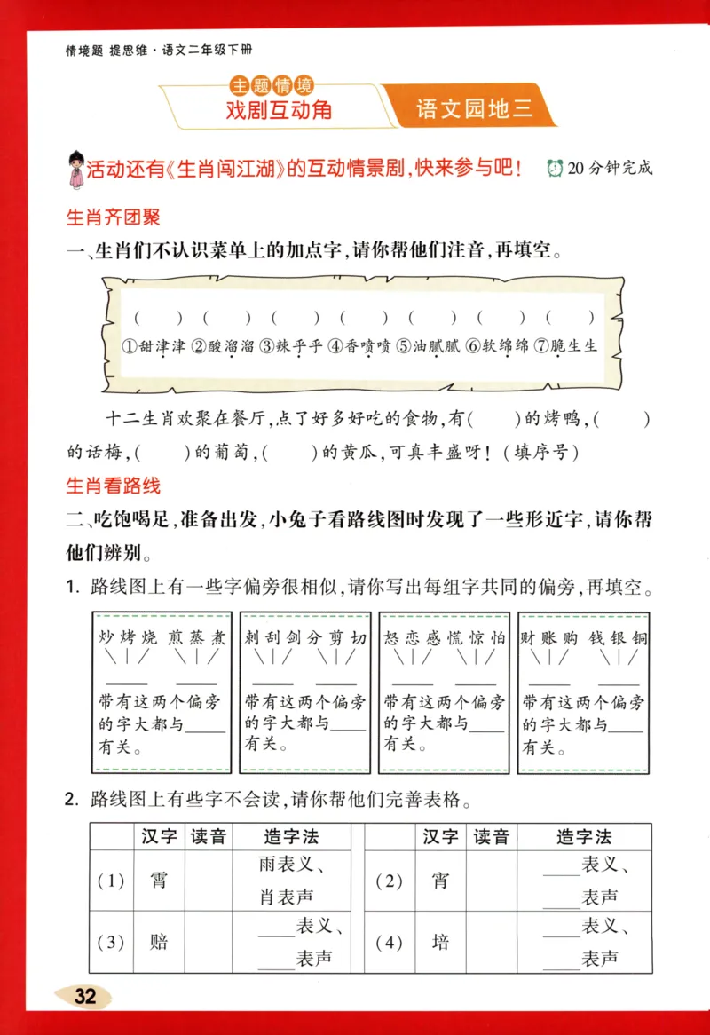 《小白欧》情境题-语文2年级下册（RJ）_二年级上下册资料_小学二年级学习资料-25年更新版_2-02、小学二年级语文下册_2-2-2、练习题、作业、试题、试卷_电子册类