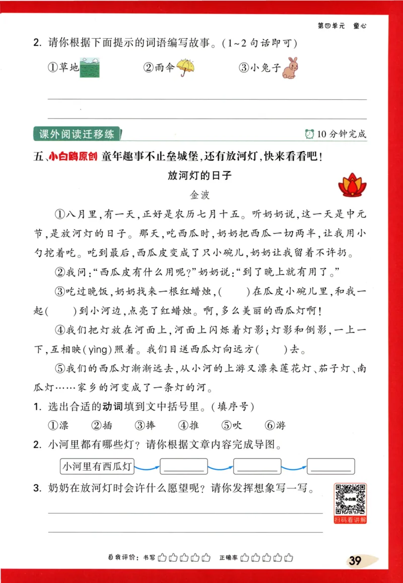 《小白欧》情境题-语文2年级下册（RJ）_二年级上下册资料_小学二年级学习资料-25年更新版_2-02、小学二年级语文下册_2-2-2、练习题、作业、试题、试卷_电子册类