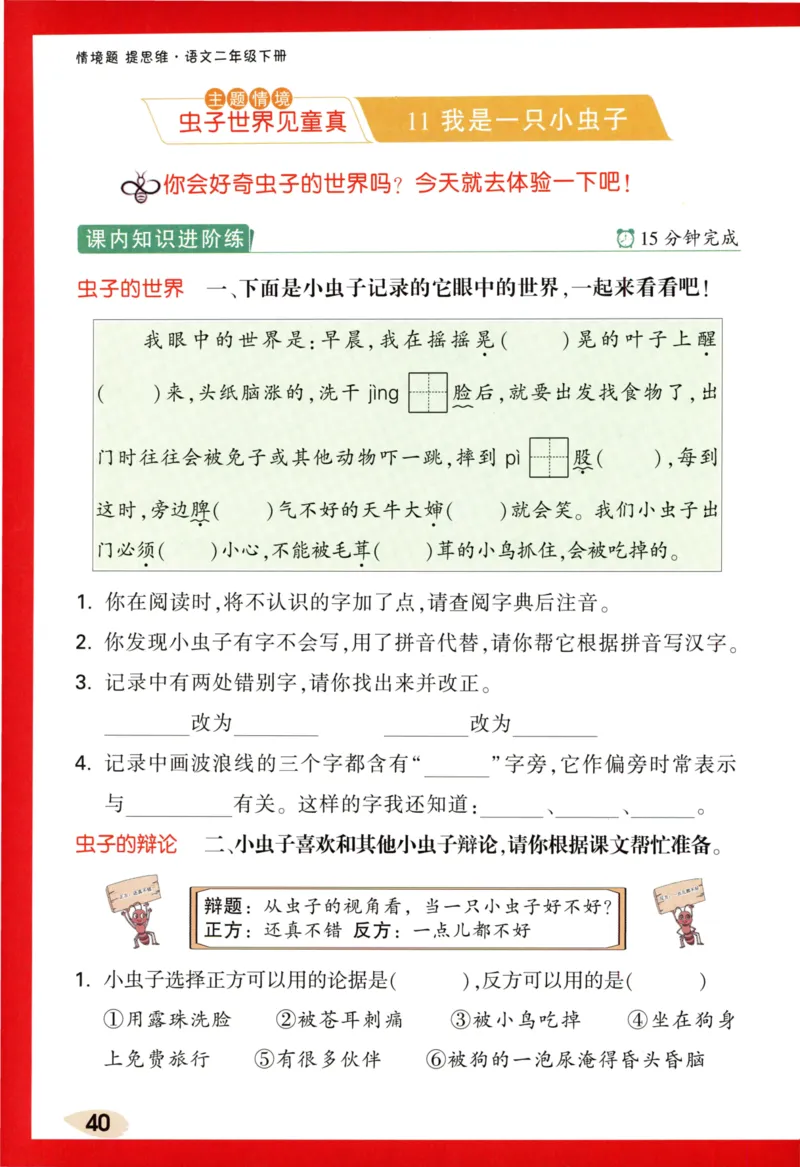 《小白欧》情境题-语文2年级下册（RJ）_二年级上下册资料_小学二年级学习资料-25年更新版_2-02、小学二年级语文下册_2-2-2、练习题、作业、试题、试卷_电子册类
