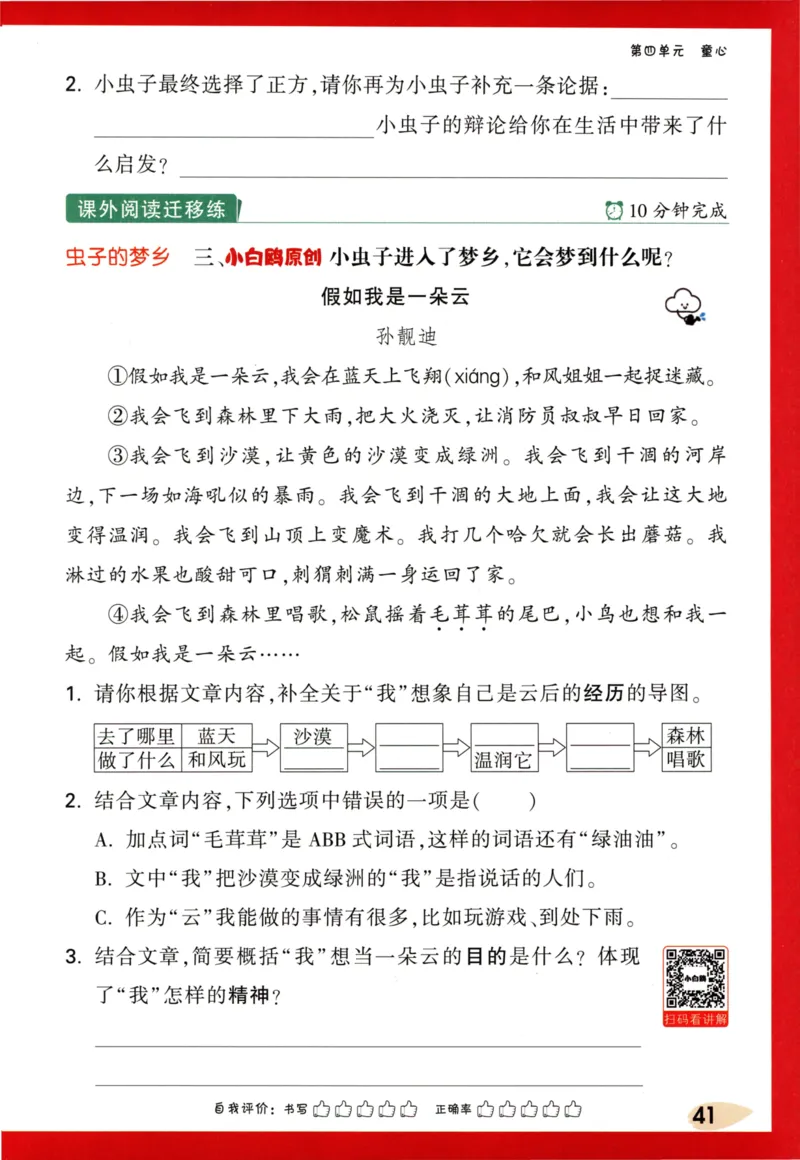 《小白欧》情境题-语文2年级下册（RJ）_二年级上下册资料_小学二年级学习资料-25年更新版_2-02、小学二年级语文下册_2-2-2、练习题、作业、试题、试卷_电子册类