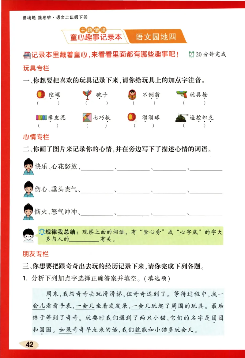 《小白欧》情境题-语文2年级下册（RJ）_二年级上下册资料_小学二年级学习资料-25年更新版_2-02、小学二年级语文下册_2-2-2、练习题、作业、试题、试卷_电子册类