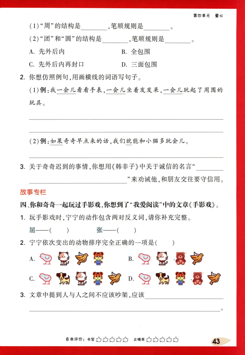 《小白欧》情境题-语文2年级下册（RJ）_二年级上下册资料_小学二年级学习资料-25年更新版_2-02、小学二年级语文下册_2-2-2、练习题、作业、试题、试卷_电子册类