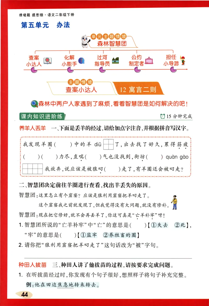 《小白欧》情境题-语文2年级下册（RJ）_二年级上下册资料_小学二年级学习资料-25年更新版_2-02、小学二年级语文下册_2-2-2、练习题、作业、试题、试卷_电子册类