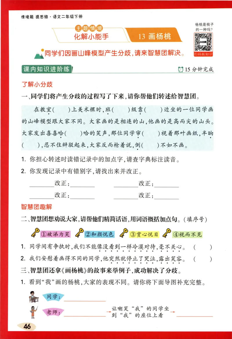 《小白欧》情境题-语文2年级下册（RJ）_二年级上下册资料_小学二年级学习资料-25年更新版_2-02、小学二年级语文下册_2-2-2、练习题、作业、试题、试卷_电子册类