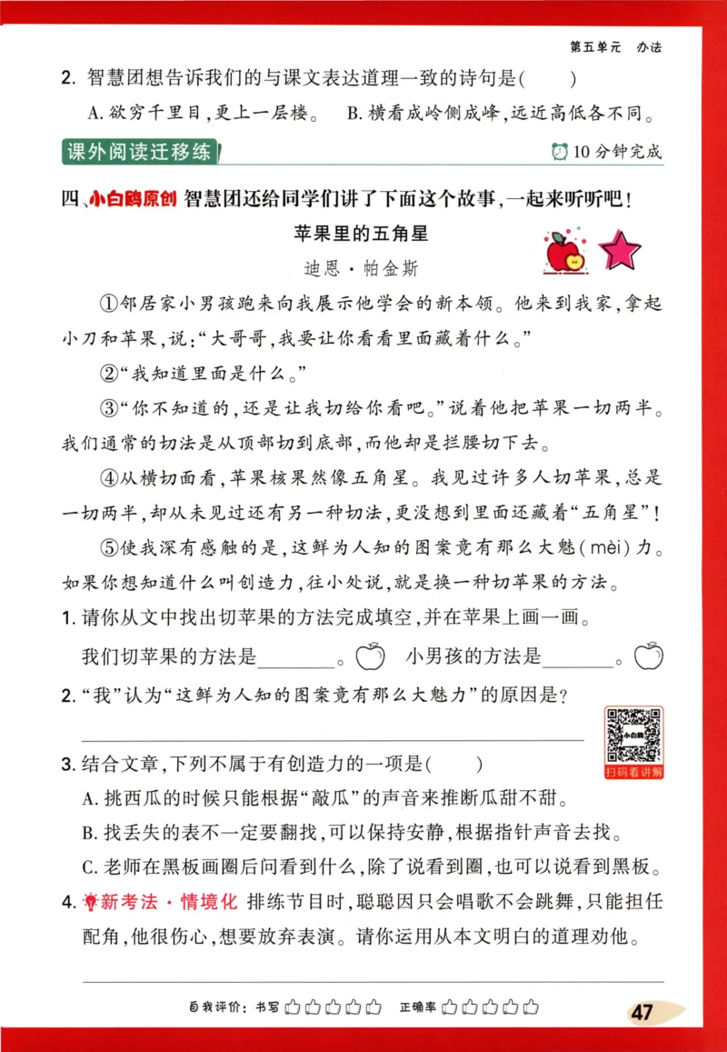 《小白欧》情境题-语文2年级下册（RJ）_二年级上下册资料_小学二年级学习资料-25年更新版_2-02、小学二年级语文下册_2-2-2、练习题、作业、试题、试卷_电子册类