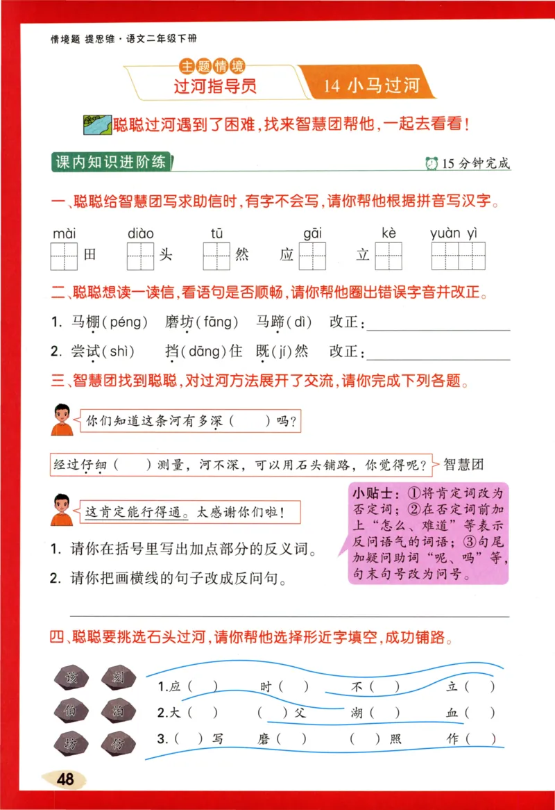 《小白欧》情境题-语文2年级下册（RJ）_二年级上下册资料_小学二年级学习资料-25年更新版_2-02、小学二年级语文下册_2-2-2、练习题、作业、试题、试卷_电子册类