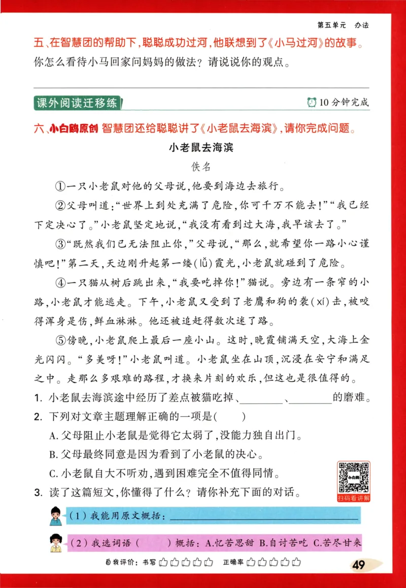《小白欧》情境题-语文2年级下册（RJ）_二年级上下册资料_小学二年级学习资料-25年更新版_2-02、小学二年级语文下册_2-2-2、练习题、作业、试题、试卷_电子册类