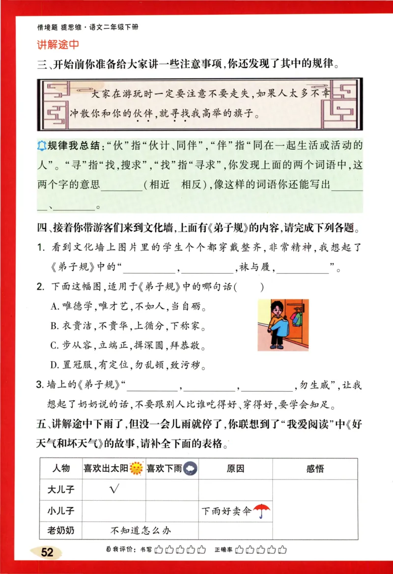 《小白欧》情境题-语文2年级下册（RJ）_二年级上下册资料_小学二年级学习资料-25年更新版_2-02、小学二年级语文下册_2-2-2、练习题、作业、试题、试卷_电子册类