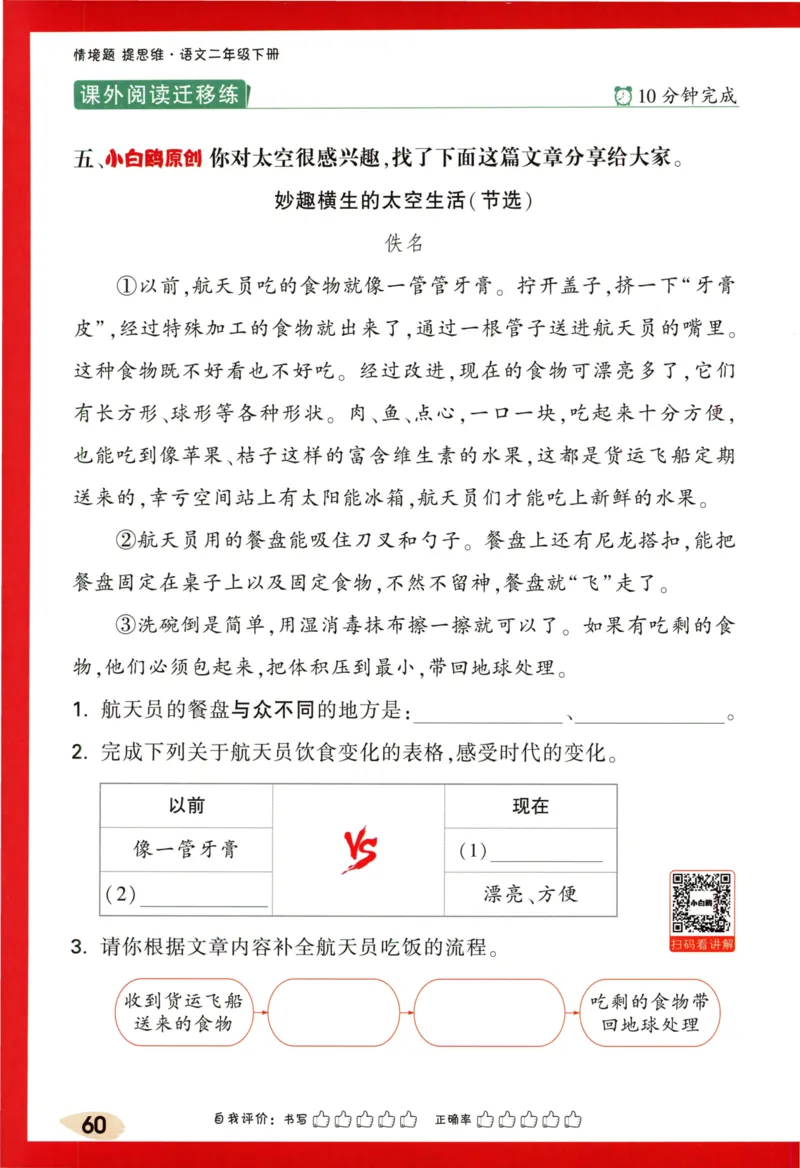 《小白欧》情境题-语文2年级下册（RJ）_二年级上下册资料_小学二年级学习资料-25年更新版_2-02、小学二年级语文下册_2-2-2、练习题、作业、试题、试卷_电子册类