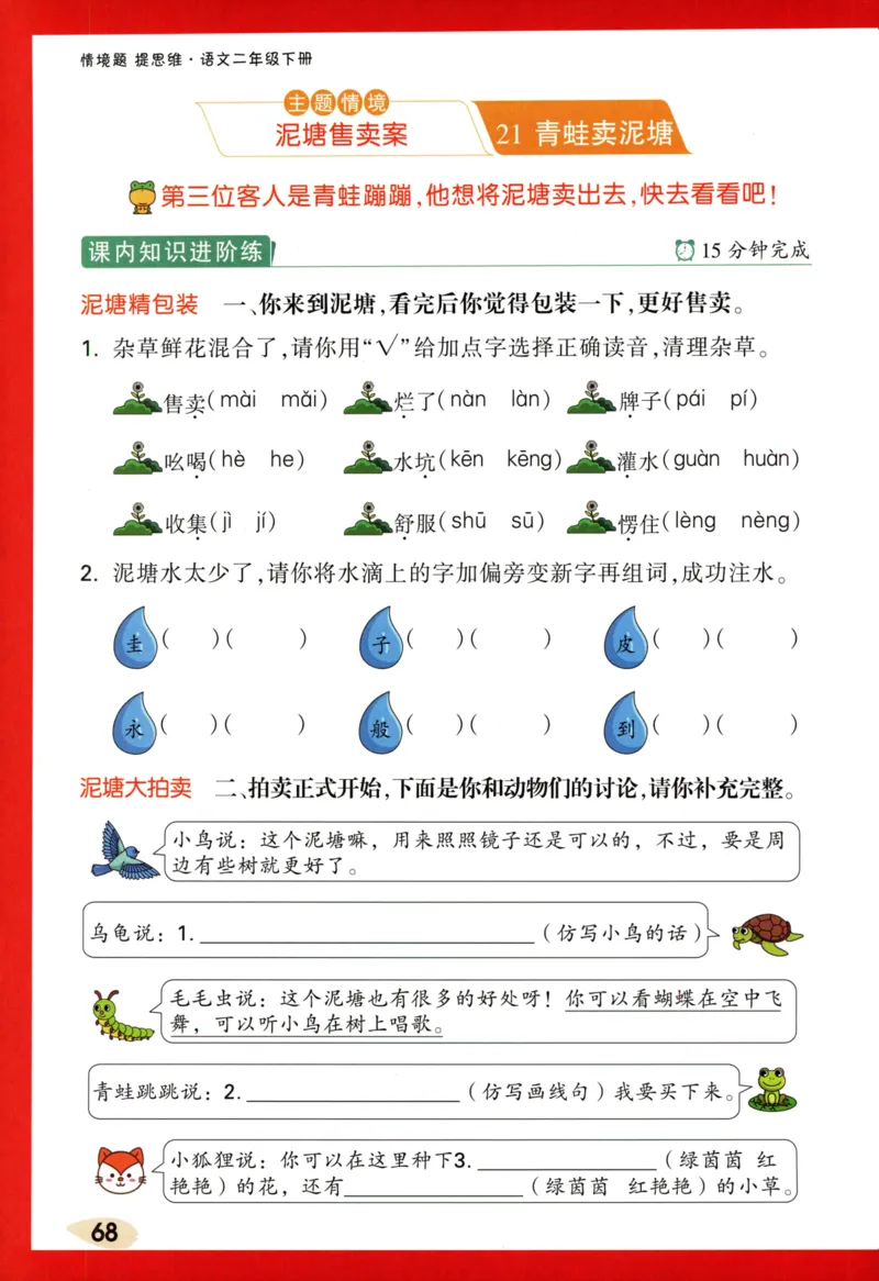 《小白欧》情境题-语文2年级下册（RJ）_二年级上下册资料_小学二年级学习资料-25年更新版_2-02、小学二年级语文下册_2-2-2、练习题、作业、试题、试卷_电子册类
